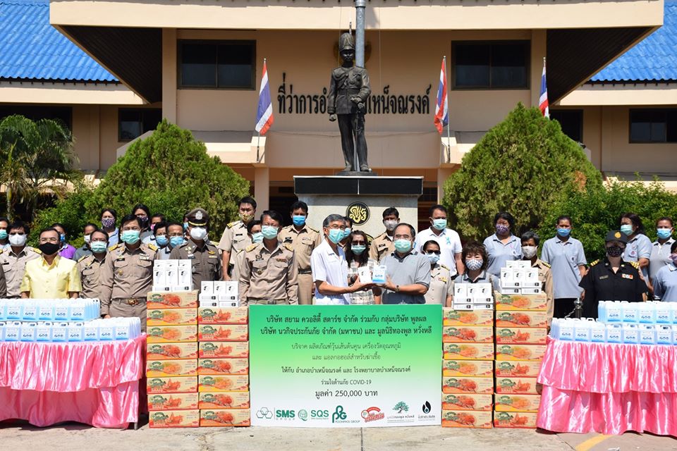 Siam Quality Starch Co., Ltd Collaborated to support Covid-19 pandemic Medical Device to community sms-underline